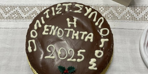 Το "ευχαριστώ" του Πολιτιστικού Συλλόγου "Η Ενότητα"