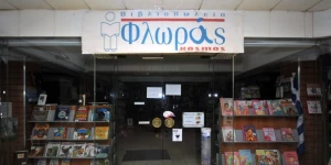Βιβλιοπωλεία "Φλωράς": Η άνοδος, τα καρτέλ και η οικονομική κρίση που οδήγησαν στο "λουκέτο"