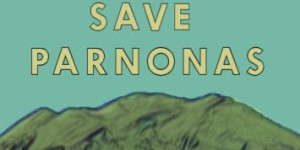 Επιτροπή Αγώνα: Υπογράψτε για την σωτηρία του Πάρνωνα