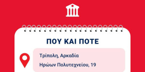 Η Τρίπολη υποδέχεται το Startup Greece Youth Academy 2024