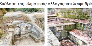 Βλαχοκερασιά: Επέλαση της κλιµατικής αλλαγής και λειψυδρία