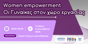 Διαδικτυακή εκδήλωση με θέμα: "Women empowerment: Οι Γυναίκες στον χώρο εργασίας"