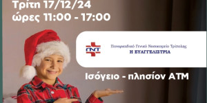 Bazaar διοργανώνει "Το Χαμόγελο του Παιδιού" στο Παναρκαδικό Νοσοκομείο