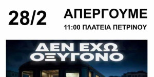 Σ.Υ.Π.Ε. Αρκαδίας: Συμμετοχή στην διαμαρτυρία για τα Τέμπη