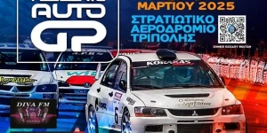 Η Τρίπολη ανεβάζει ταχύτητα