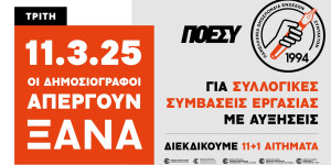Ο Αρκαδία 93.8 συμμετέχει στην 24ωρη απεργία