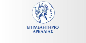 Ενημερωτική εκδήλωση για την Πράσινη Μετάβαση στη γεωργία από το Επιμελητήριο Αρκαδίας