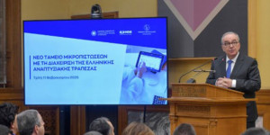 Το Επιμελητήριο Αρκαδίας στην παρουσίαση του Ταμείου Μικροπιστώσεων για την Ενίσχυση της Πολύ Μικρής Επιχειρηματικότητας