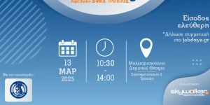 Τρίπολη: Ημερίδα επαγγελματικού προσανατολισμού και επιμόρφωσης ενηλίκων