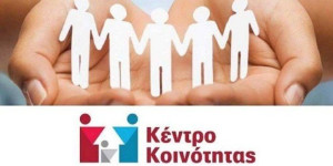 Δημιουργείται Κέντρο Κοινότητας και στον Δήμο Γορτυνίας