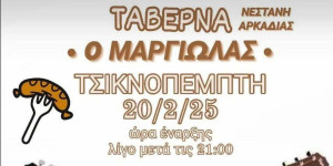 Τσικνοπέμπτη με ζωντανή μουσική στου Μαργιώλα!