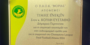 Στην εκδήλωση κοπής πίτας του Π.Α.Ο.Κ. "Μοριάς" ο Ευστάθιος Κούλης