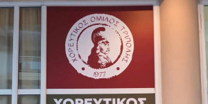 Ψήφισμα του Διοικητικού Συμβουλίου του Χορευτικού Ομίλου Τρίπολης
