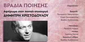 Αφιέρωμα στον Δημήτρη Χριστοδούλου από τον Φιλοτεχνικό Όμιλο Τρίπολης