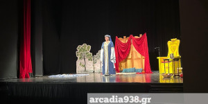 "Νεροκαμώματα": Μια διαδραστική παράσταση-προσφορά από το Δήμο Τρίπολης στα παιδιά