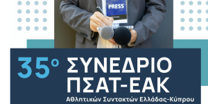 Με συνδιοργανώτρια την Περιφέρεια Πελοποννήσου το συνέδριο του ΠΣΑΤ σε Δημητσάνα και Βυτίνα