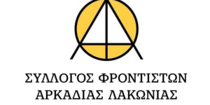 Κανονικά τα Φροντιστήρια Μέσης Εκπαίδευσης και Ξένων Γλωσσών στην Αρκαδία
