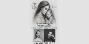 Ο Δήμος Τρίπολης τιμά την Ημέρα της Μητέρας