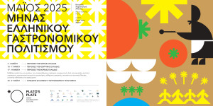 Από την Πελοπόννησο στην Αθήνα: oι Γεύσεις της Νότιας Ελλάδας ανοίγουν τον μήνα "PLATO’S PLATE"