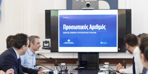 Προσωπικός αριθμός - Λήγει σήμερα η προθεσμία για την έκδοσή του από τους πολίτες