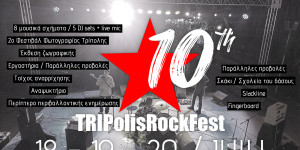 Όλα όσα θα γίνουν στο 10ο TRIPolis Rock Fest - Δράσεις και αναλυτικό πρόγραμμα