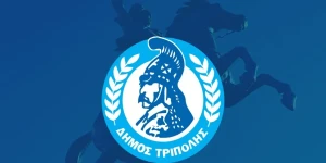 Αυτοί είναι οι προσωρινοί πίνακες για την πρόσληψη καθαριστριών στο Δήμο Τρίπολης.