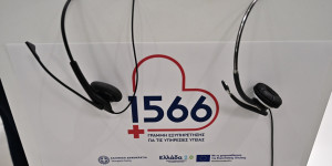 Από σήμερα η νέα δωρεάν τετραψήφια τηλεφωνική γραμμή "1566" για υπηρεσίες Υγείας