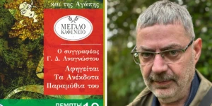 Τρίπολη: "Τα Παραμύθια του Έρωτα και της Αγάπης"