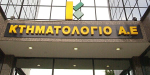 Αναστολή λειτουργίας του υποκαταστήματος Σπάρτης του Κτηματολογικού Γραφείου Πελοποννήσου