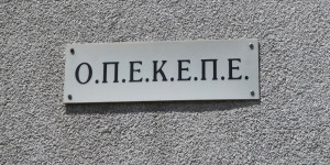 Ένωση Περιφερειών Ελλάδος: Καμία σχέση των Περιφερειών με τις διαδικασίες του ΟΠΕΚΕΠΕ