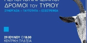 Οι "Πελοποννησιακοί δρόμοι του τυριού" έρχονται στα Καλάβρυτα.