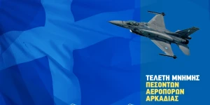 Τελετή μνήμης των πεσόντων ηρώων ﻿της Πολεμικής Αεροπορίας στην Επισκοπή Τεγέας