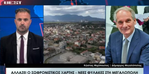 "Κλείδωσαν" οι φυλακές στη Μεγαλόπολη-"Ερχονται" ακόμα 7 μεγάλες επενδύσεις