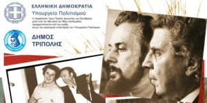 Τρίπολη: Αύριο (13/7) στην Πλατεία Άρεως η συναυλία - αφιέρωμα στον Μίκη Θεοδωράκη