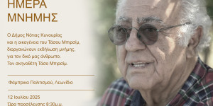 Ημέρα Μνήμης για τον Τάσο Μπιρσίμ στις 12 Ιουλίου