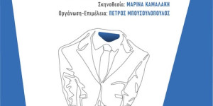 Η "αξία" του να πουλάς τον εαυτό σου μέσα στο πλαίσιο ενός απάνθρωπου οικονομικού συστήματος