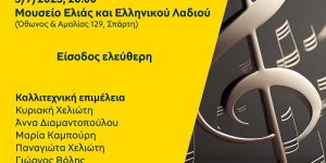 Συναυλία στο Μουσείο Ελιάς και Ελληνικού Λαδιού την Κυριακή 5 Ιουλίου
