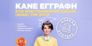 Συνεχίζονται οι εγγραφές για τις 4 ειδικότητες στην ΕΠΑ.Σ Μαθητείας Δ.ΥΠ.Α Τρίπολης