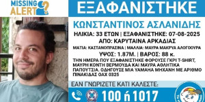 Συναγερμός για την εξαφάνιση 33χρονου από την Καρύταινα