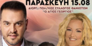 Πανηγύρι της Παναγίας στο χωριό Θάνα