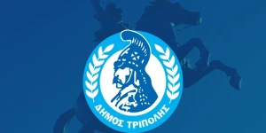 Επαναληπτική δημοπρασία για την εκμίσθωση του δημοτικού ακινήτου «Παλαιό Γυμνάσιο – Γεωργική Σχολή» στη Δ.Κ. Λεβιδίου