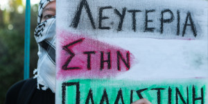 "Καταγγέλλουμε την επίθεση των ενόπλων δυνάμεων του Ισραήλ ενάντια στον στολίσκο Global Sumud Flotilla"