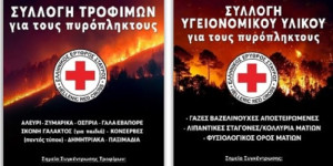 Τρόφιμα για τους πυρόπληκτους συλλέγει ο Ερυθρός Σταυρός και στο τμήμα Τρίπολης