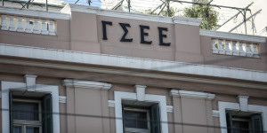 Η ΓΣΕΕ για την άδεια σχολικής παρακολούθησης