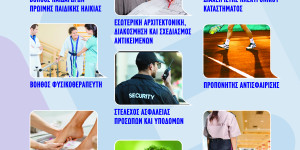 Έναρξη υποβολής αιτήσεων επιλογής στις δημόσιες Σχολές Ανώτερης Επαγγελματικής Κατάρτισης