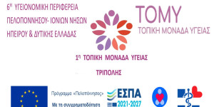 Η 1η Τ.ΟΜ. Υ. Τρίπολης για τη νόσο του Alzheimer