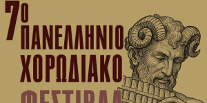 Ξεκίνησαν οι προετοιμασίες για το 7ο Πανελλήνιο Χορωδιακό Φεστιβάλ του Πανός