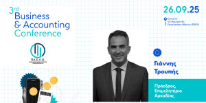 Ο Γιάννης Τρουπής, ομιλητής, στο 3rd Business&Accounting Conference: Επιμελητήρια & Ανάπτυξη