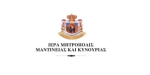 Απάτη με εράνους: Η Ιερά Μητρόπολη Μαντινείας και Κυνουρίας εφιστά την προσοχή
