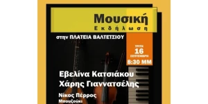 Τρίπολη: Μουσική εκδήλωση στην πλατεία Βαλτετσίου